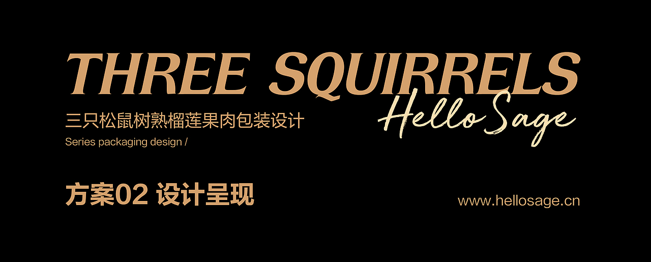 尚智×三只松鼠 | 树熟榴莲果肉包装设计