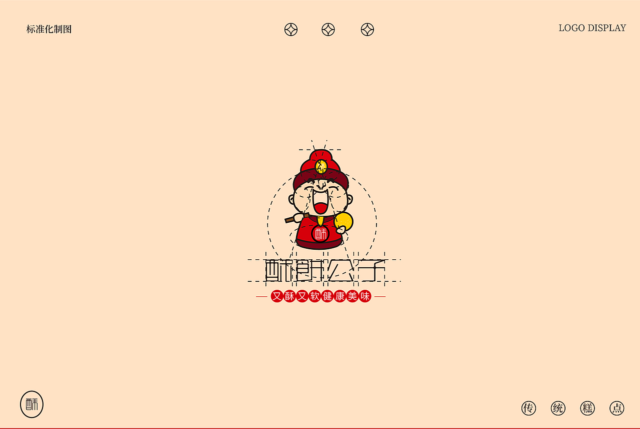 “酥饼公子”——品牌提案