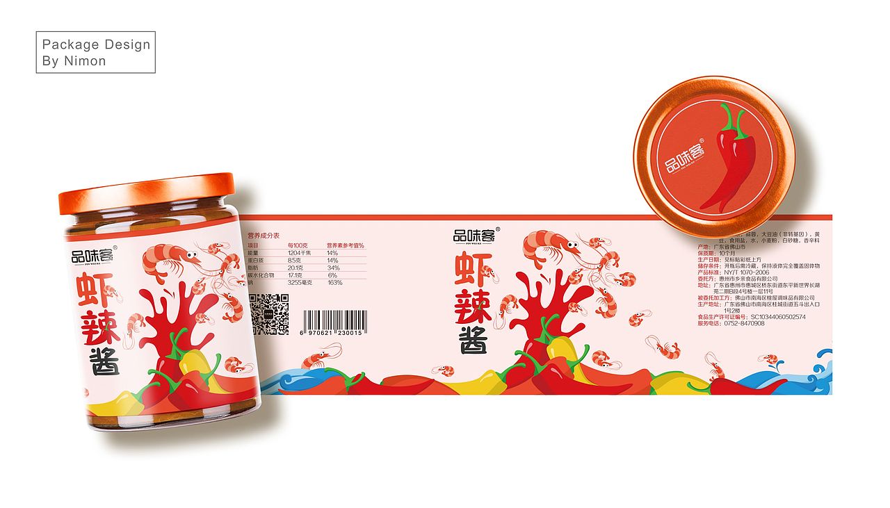 磨人的“虾辣酱”（图ZODU5NDg5NTI=） - 包装 - 站酷设计师Nimonfish原创素材 - 站酷ZCOOL