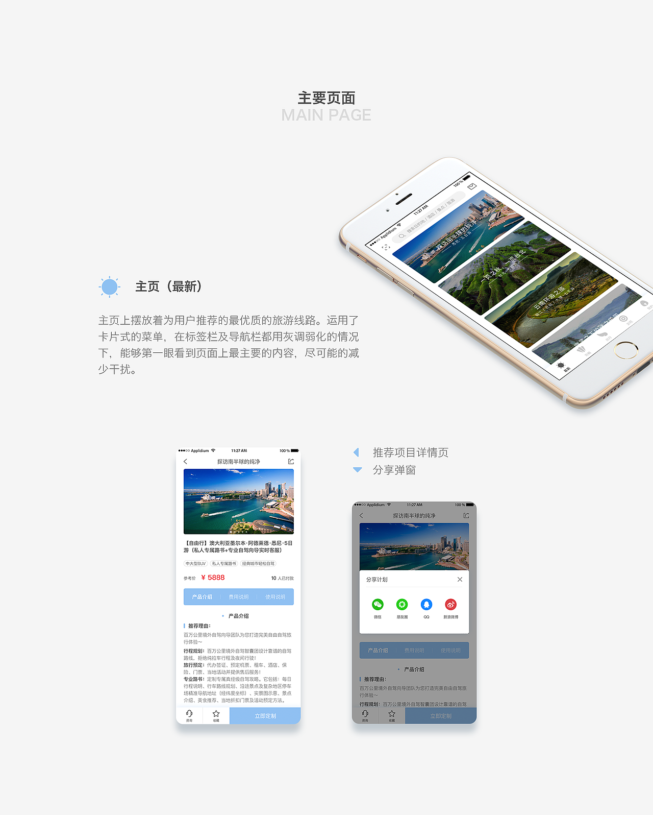 鹰途APP 2.0
