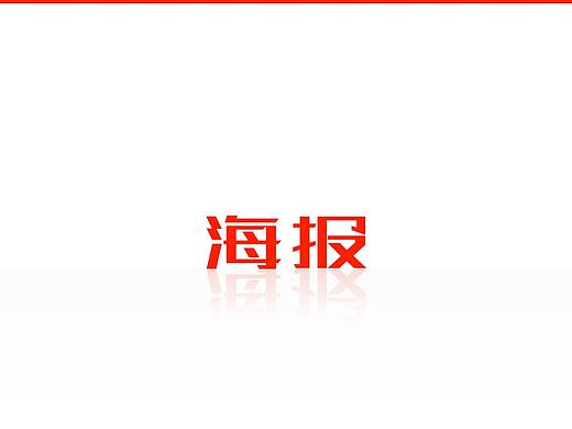 海报(个人主页-ZMjkyMzc5MzI=) - 电商 - 站酷设计师兽哥原创素材 - 站酷ZCOOL