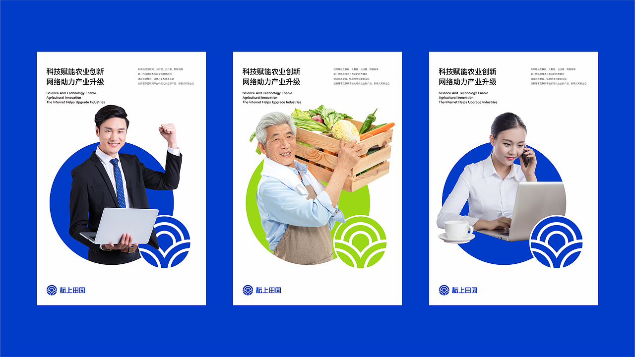 耘上田园农业互联网平台 | 品牌形象设计