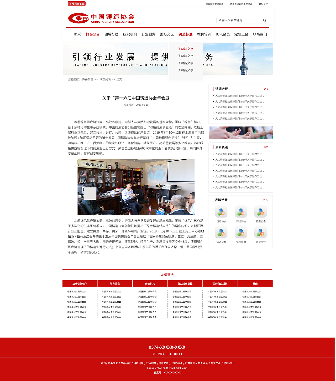 中国铸造协会官网（图ZMjQyNzQ5NjMy） - 企业官网 - 站酷设计师神明月月原创素材 - 站酷ZCOOL