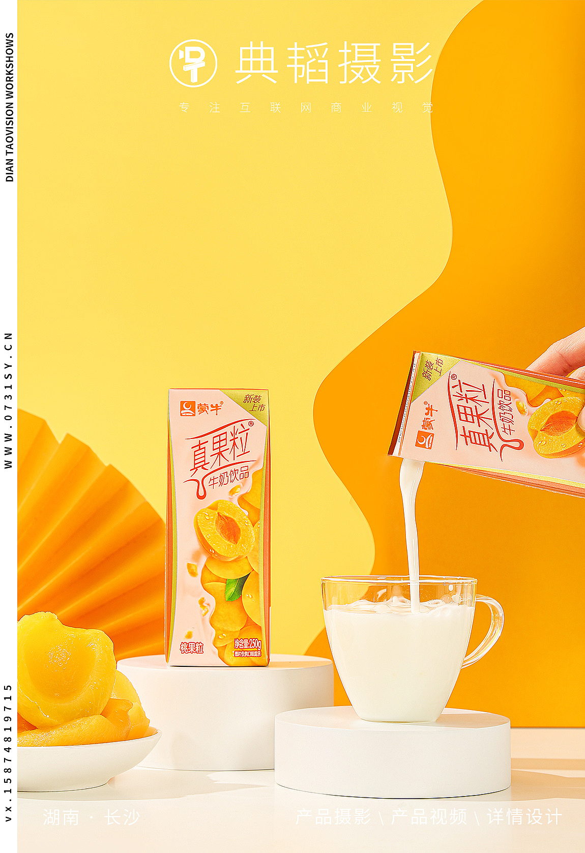 真果粒 ✖ 典韬摄影 | 多种口味满口果粒