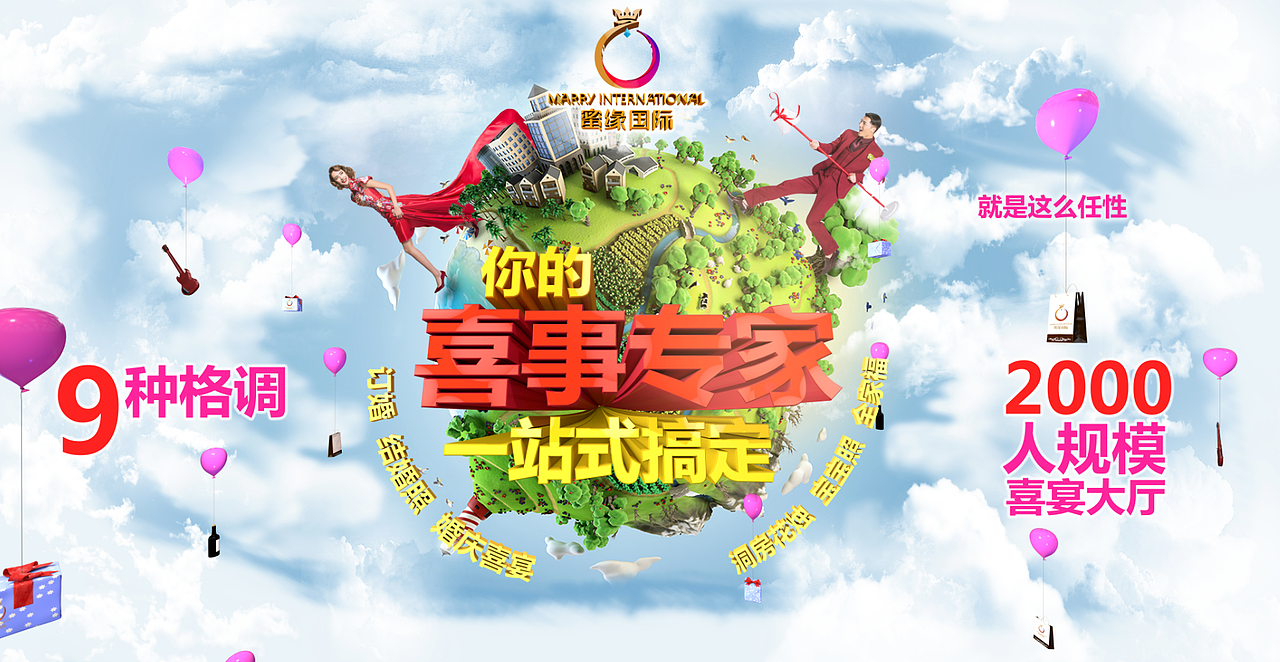 婚庆机构平面广告