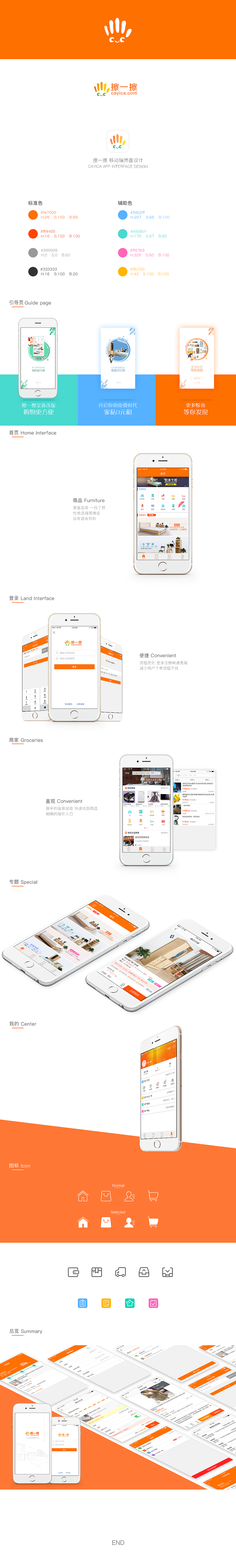 家居类电商应用 APPUI（图ZNDA4MzQ5ODQ=） - APP界面 - 站酷设计师Herrick原创素材 - 站酷ZCOOL