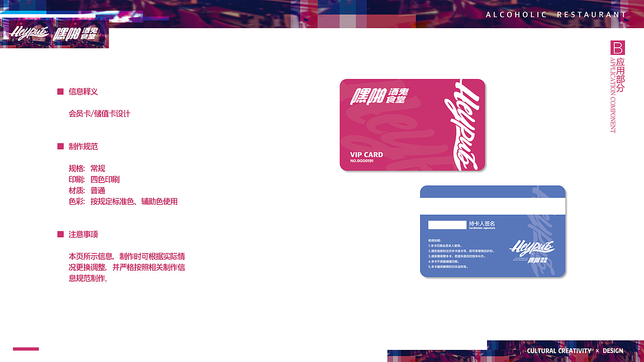 嘿啪酒鬼食堂烧烤餐饮项目vi设计应用部分logo设计夜宵