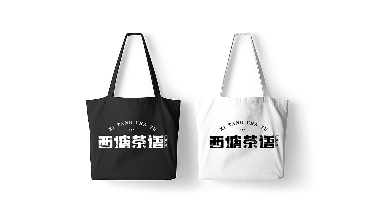 西塘茶语 字体设计