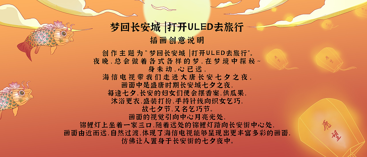 梦回长安城 |打开ULED去旅行（图ZMjg1NjY4NDA4） - 海报 - 站酷设计师木木熹4原创素材 - 站酷ZCOOL