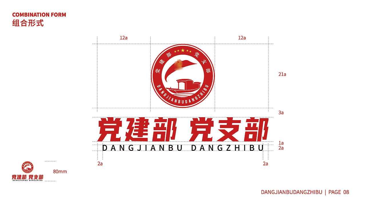 党建品牌设计方案