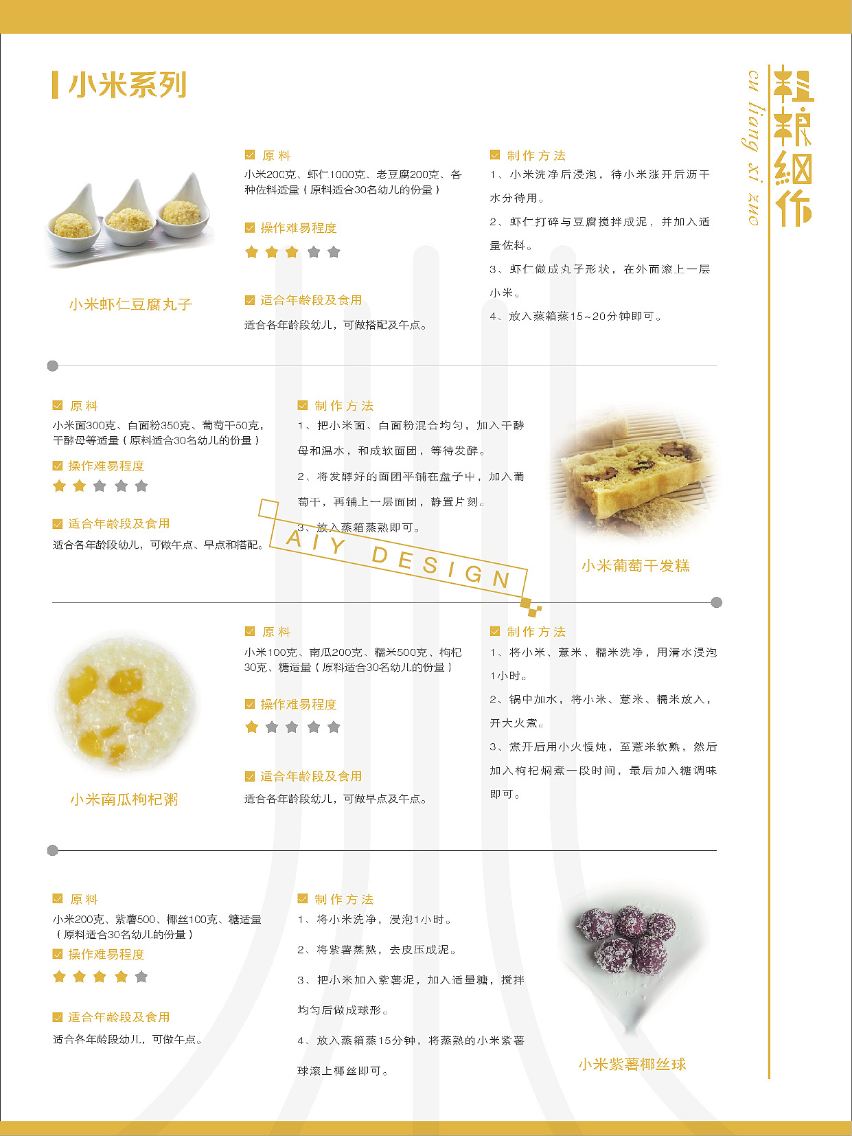 |A类:平面设计|幼儿园粗粮展板