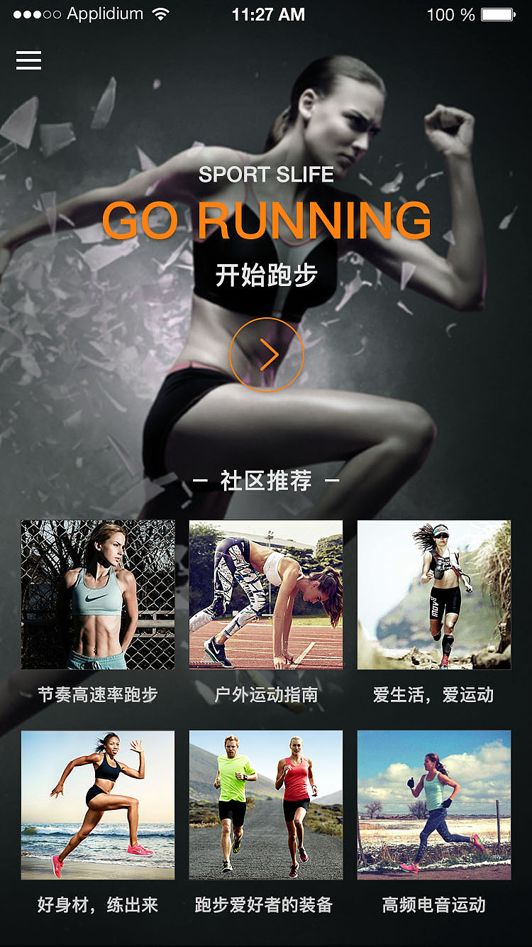 SPORTS LIFE APP（图ZNjIzODc4MjQ=） - APP界面 - 站酷设计师Foreverye原创素材 - 站酷ZCOOL