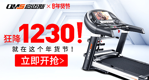 《启迈斯》跑步机年货节活动页面、详情、钻展（图ZMTA0MzE3Njcy） - 电商 - 站酷设计师Shining星闪闪原创素材 - 站酷ZCOOL
