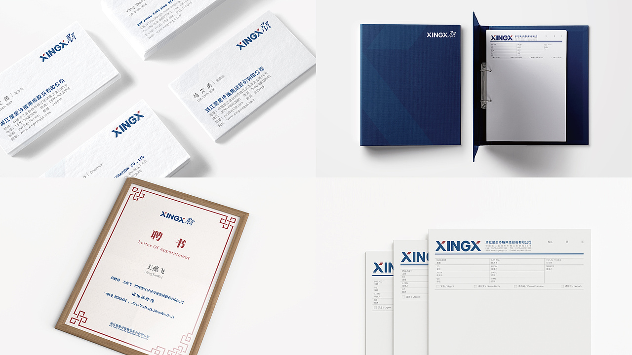 星星冷链集成股份有限公司-企业形象识别系统