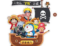 二次元之旅通道入口