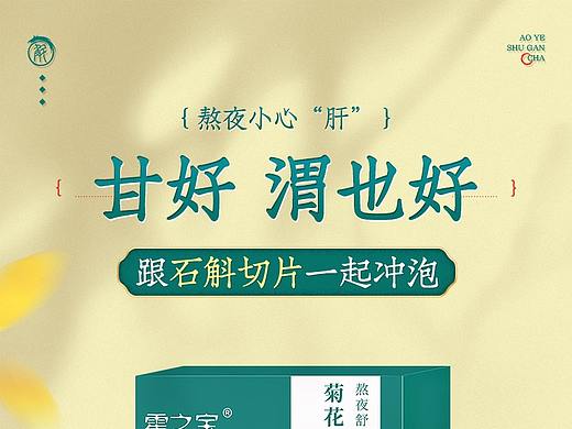 菊花枸杞决明子茶详情页 