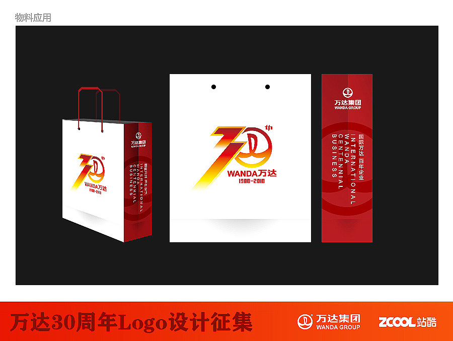 万达30周年LOGO设计（图ZNDk0MDkxODA=） - Logo - 站酷设计师brilliancyting原创素材 - 站酷ZCOOL