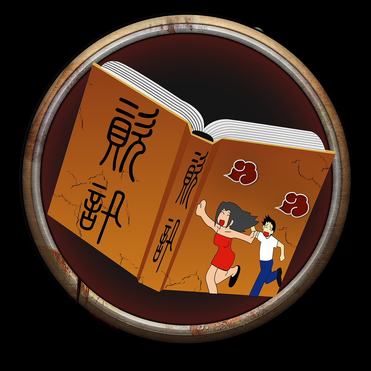 火影忍者主题icon（图ZNTk2NTMyNDQ=） - 图标 - 站酷设计师赫尔阿克帝原创素材 - 站酷ZCOOL