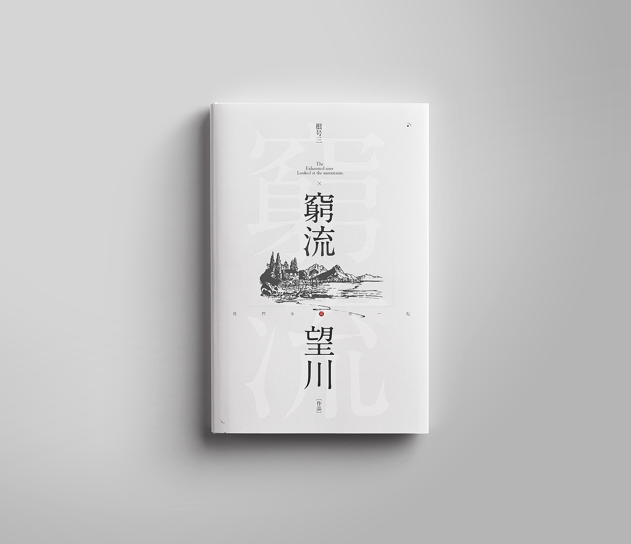 ‖书籍装帧设计‖020（图ZMTMwOTQzOTMy） - 书籍/画册 - 站酷设计师白砚川原创素材 - 站酷ZCOOL