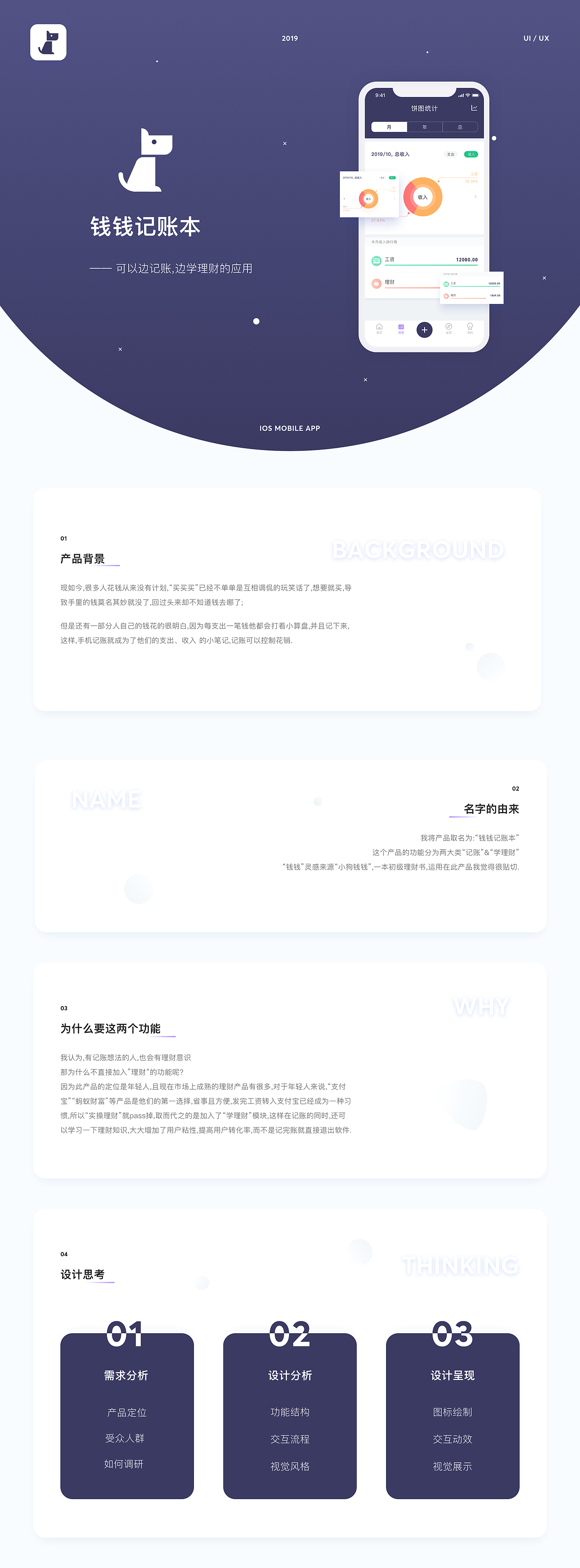 钱钱记账本_可以学理财的记账本（图ZMTgzNjk1NjMy） - APP界面 - 站酷设计师夜曲Jray原创素材 - 站酷ZCOOL