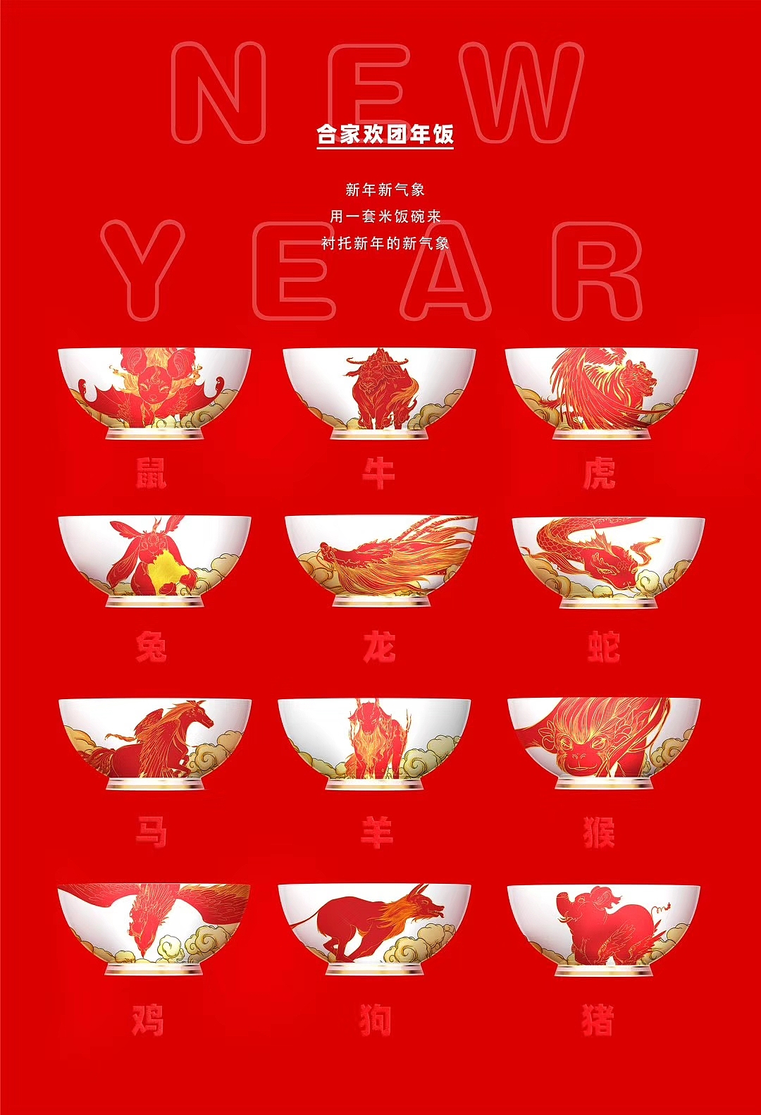 十二生肖家宴年礼