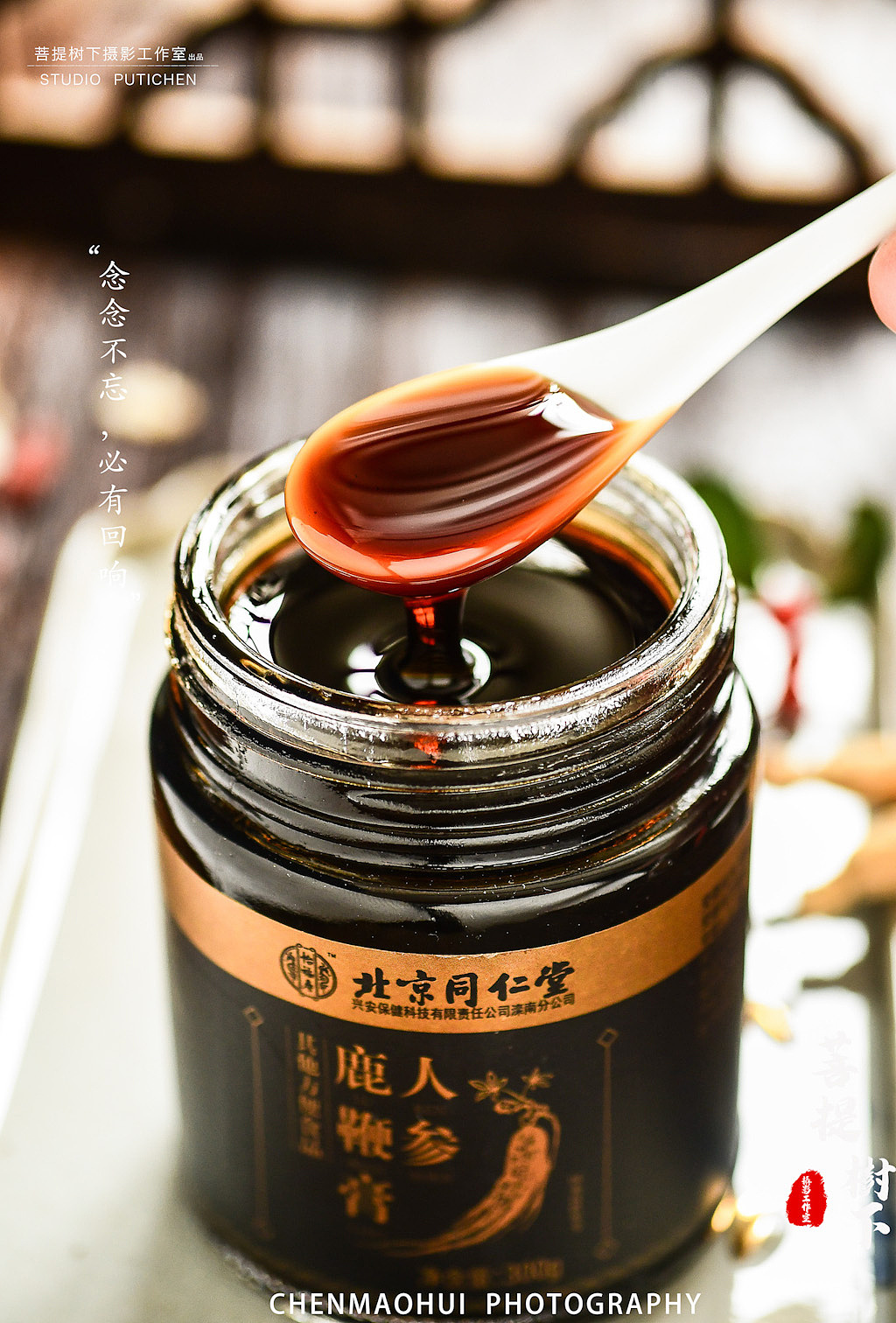 鹿鞭膏（图ZMjM3NzYwMTYw） - 产品摄影 - 站酷设计师摄影师陈茂辉原创素材 - 站酷ZCOOL