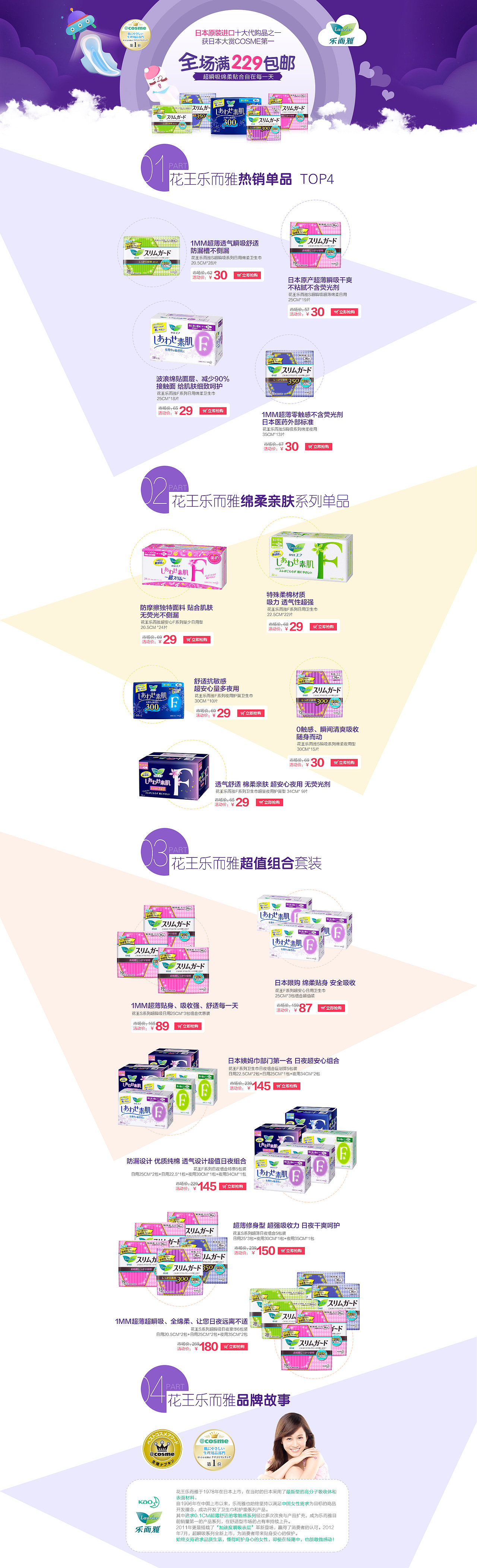 花王乐而雅卫生巾专题活动页面