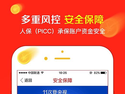 金融APP启动页