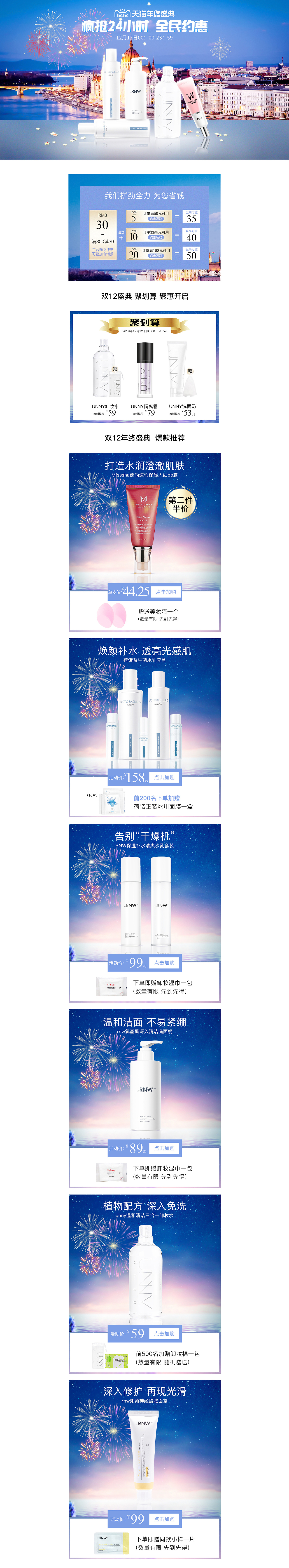 化妆品双十二首页