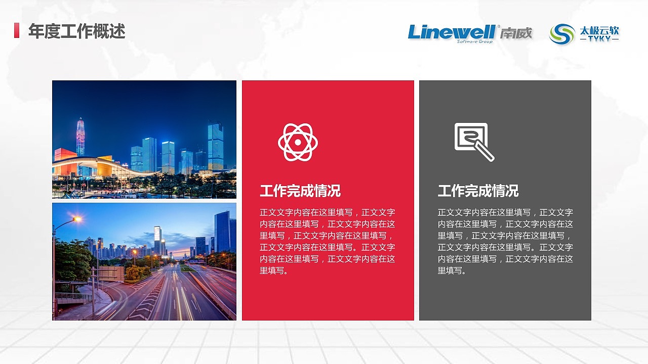 310_企业部门年度总结