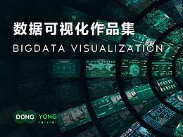 信息图表可视化