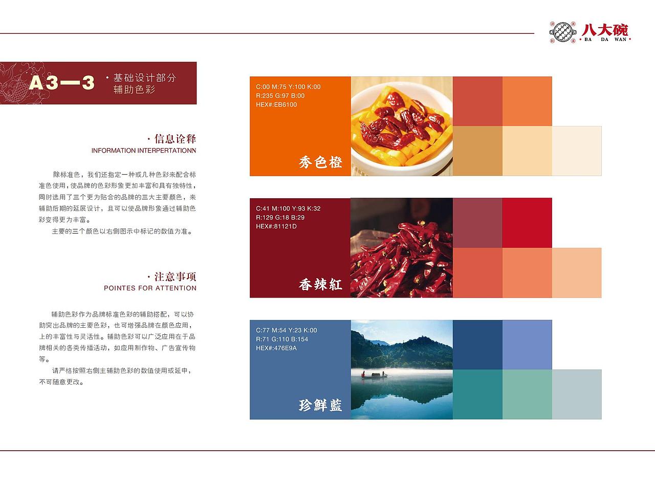 “八大碗”浏阳蒸菜品牌全案VI设计