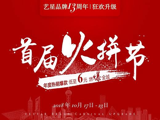 活动宣传海报