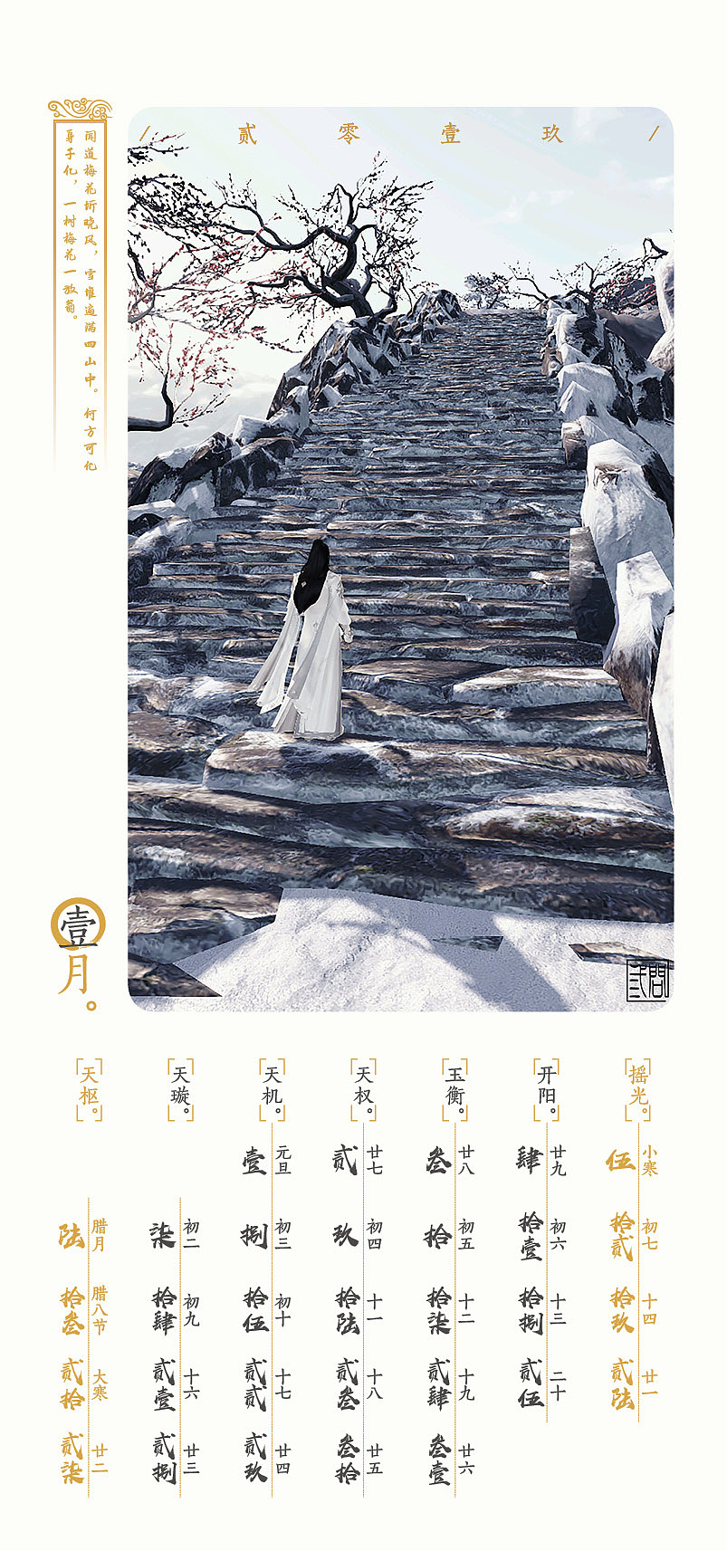 2019-天刀挂历