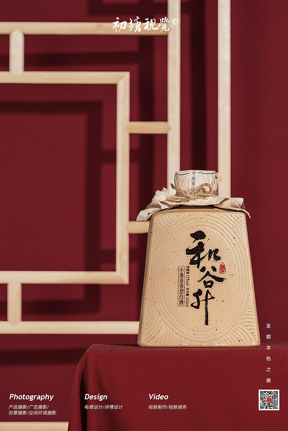 #商业摄影# 新中式白酒拍摄,国风白酒摄影