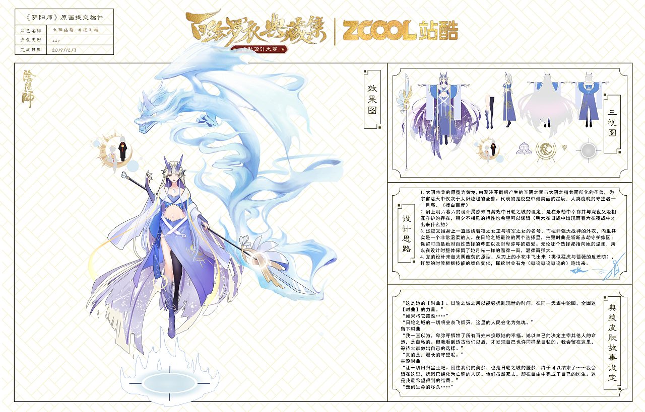 太阴幽荧泷夜叉姬