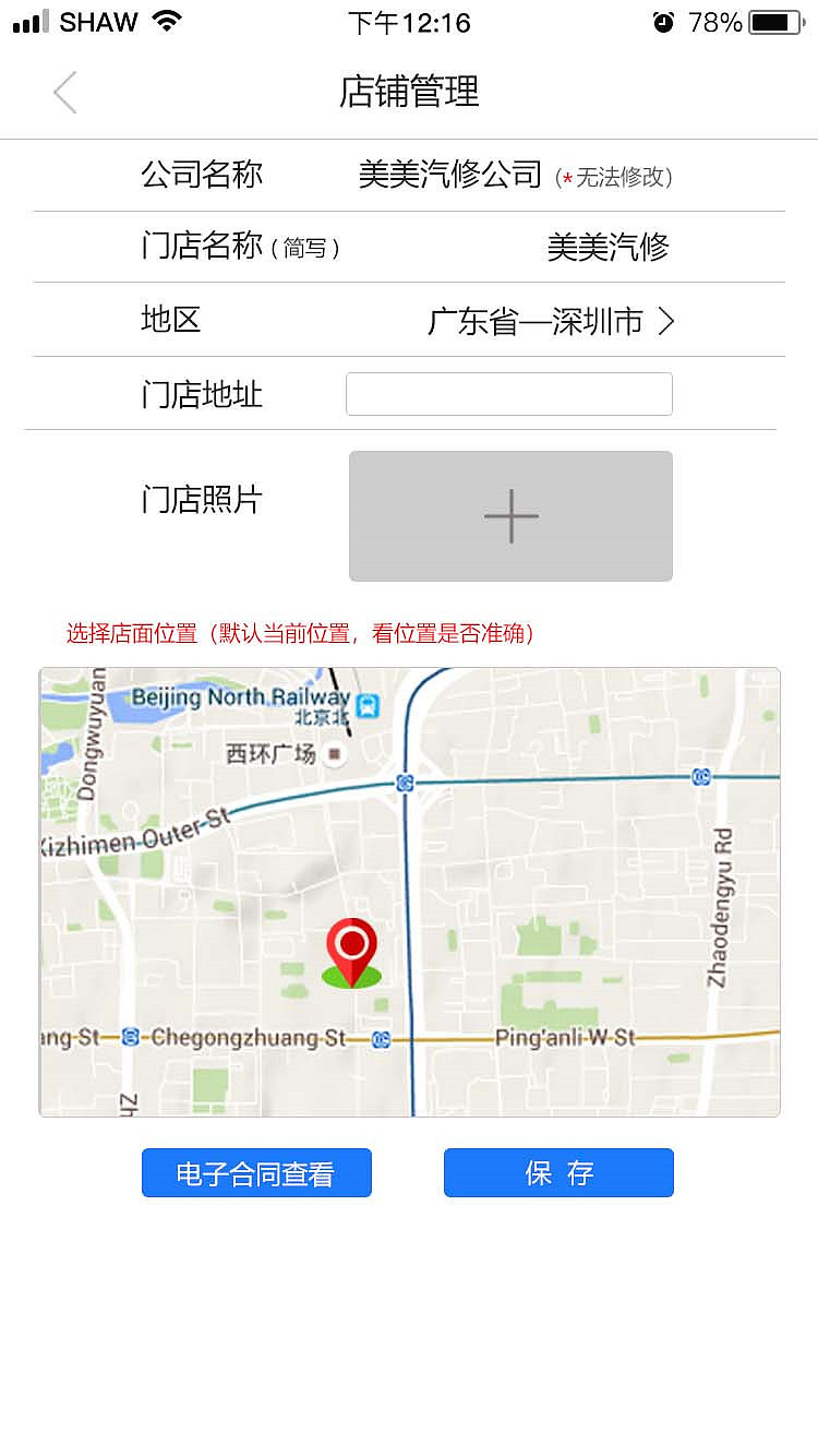 汽车门店app