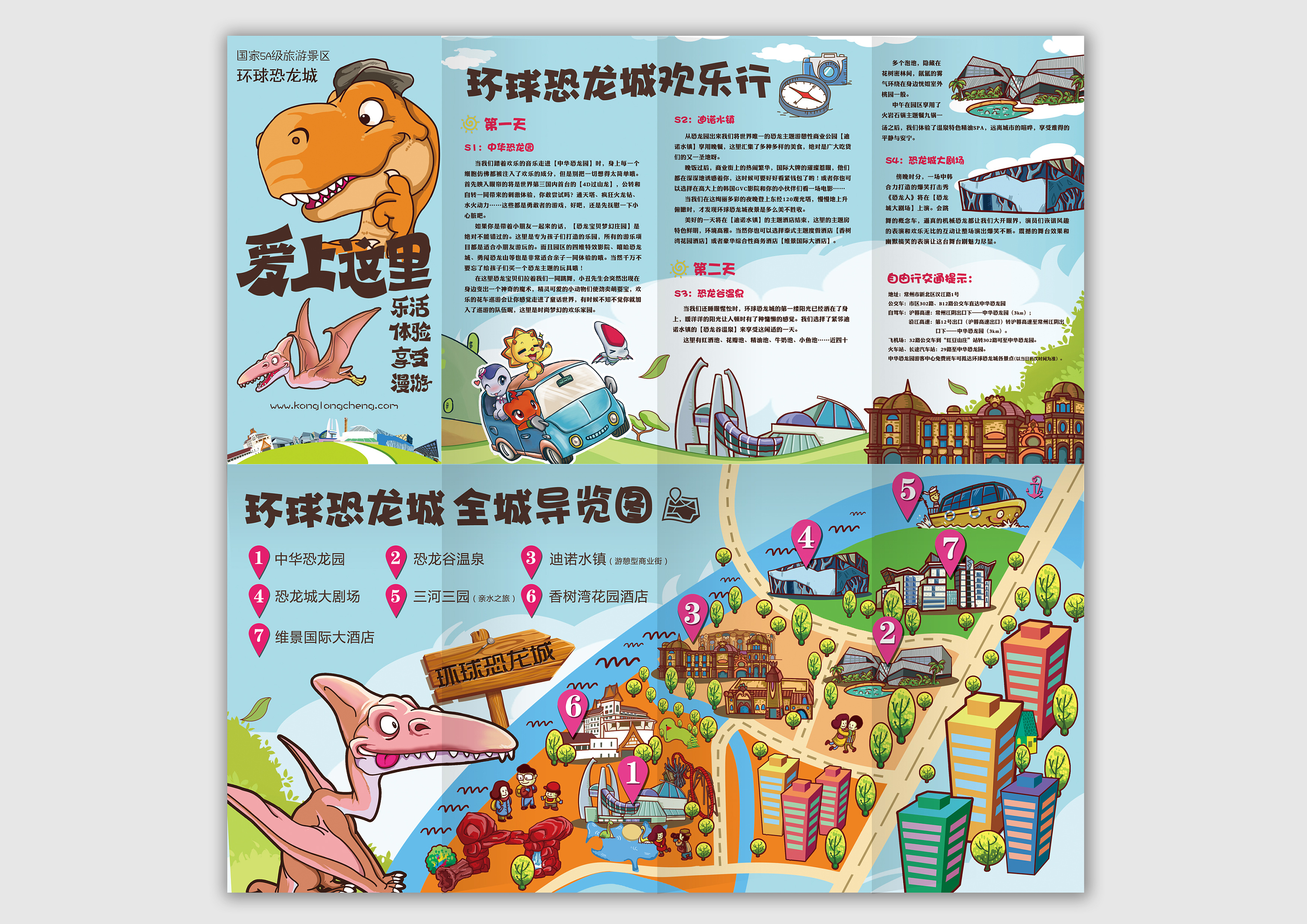 环球恐龙城折页 手绘