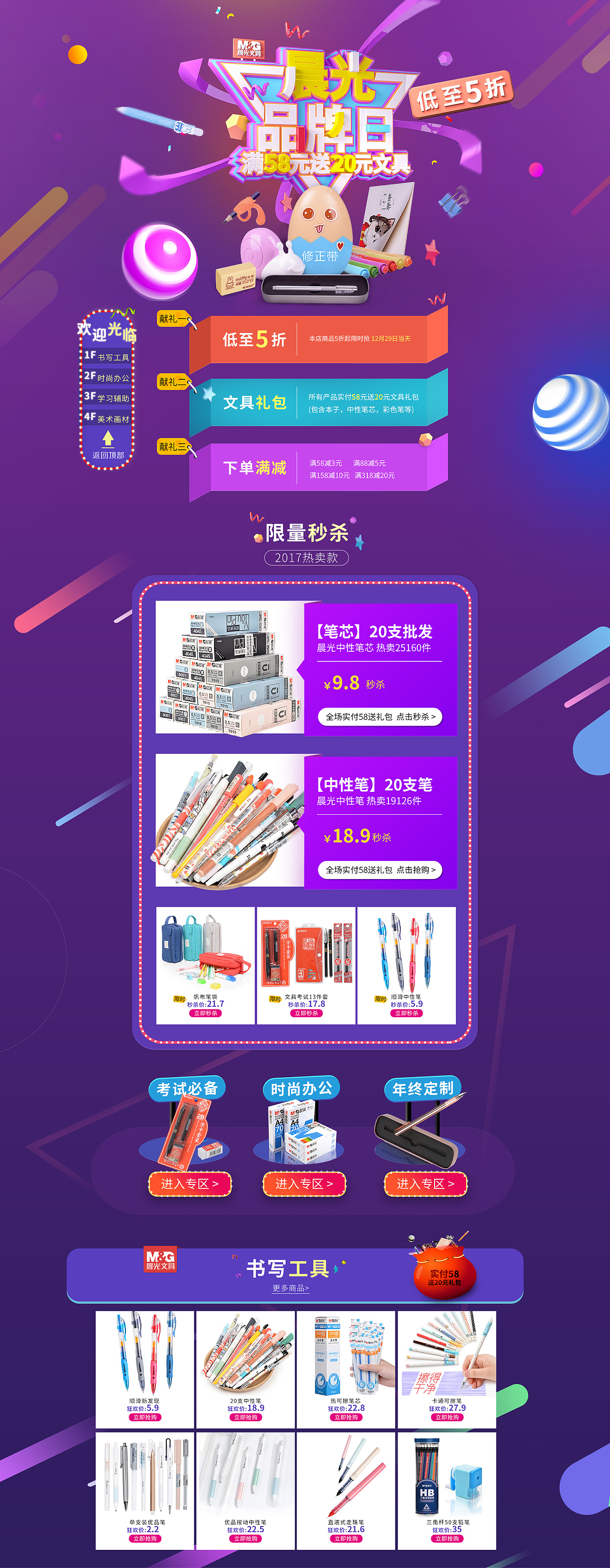 【C4D】晨光超級(jí)品牌日活動(dòng)頁(yè)面（圖ZMTAxNDg1OTky） - 電商 - 站酷設(shè)計(jì)師Su6ay原創(chuàng)素材 - 站酷ZCOOL