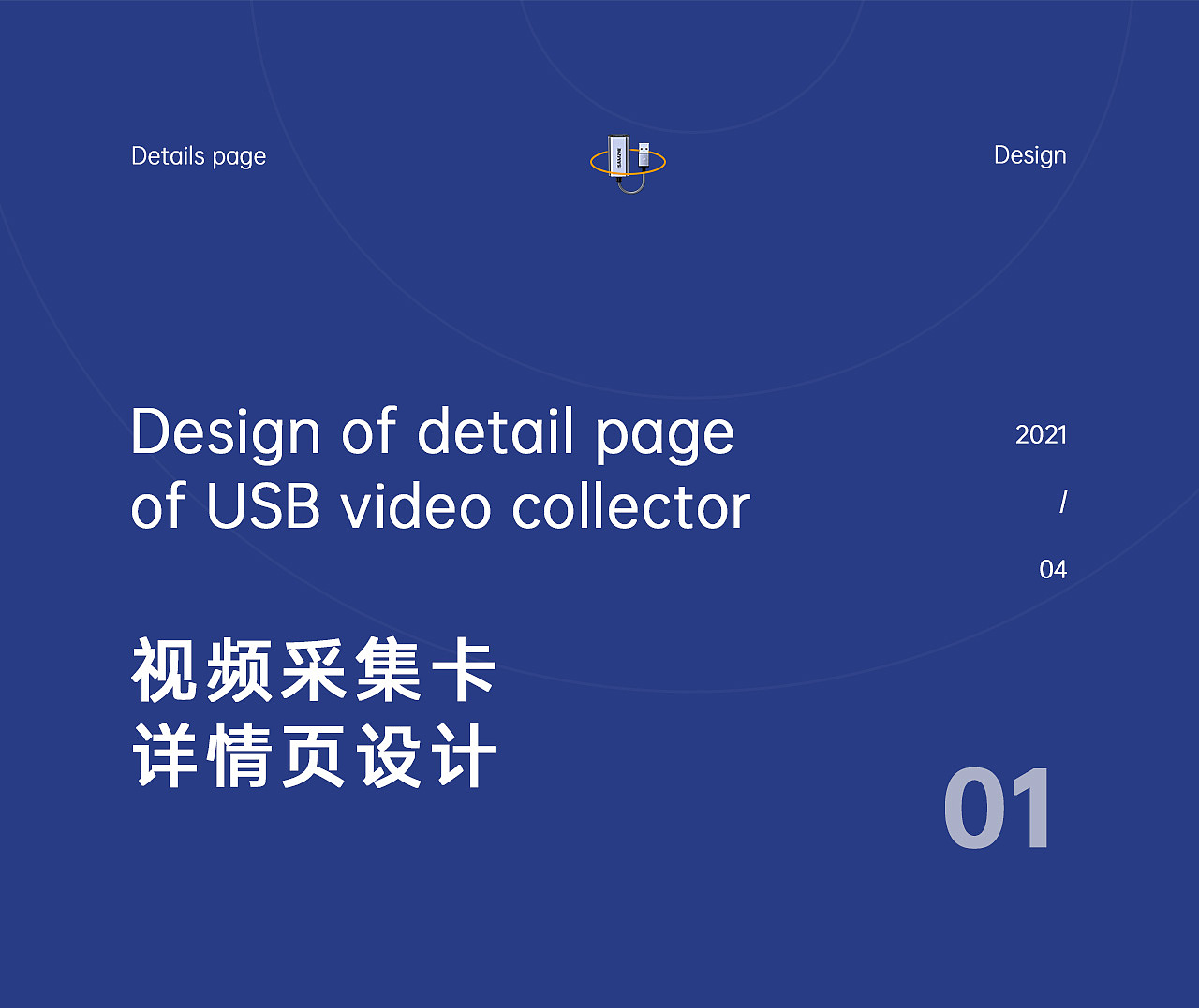 视频采集卡详情页（图ZMjYwNTIyNDg0） - 电商 - 站酷设计师45度风Ellie原创素材 - 站酷ZCOOL