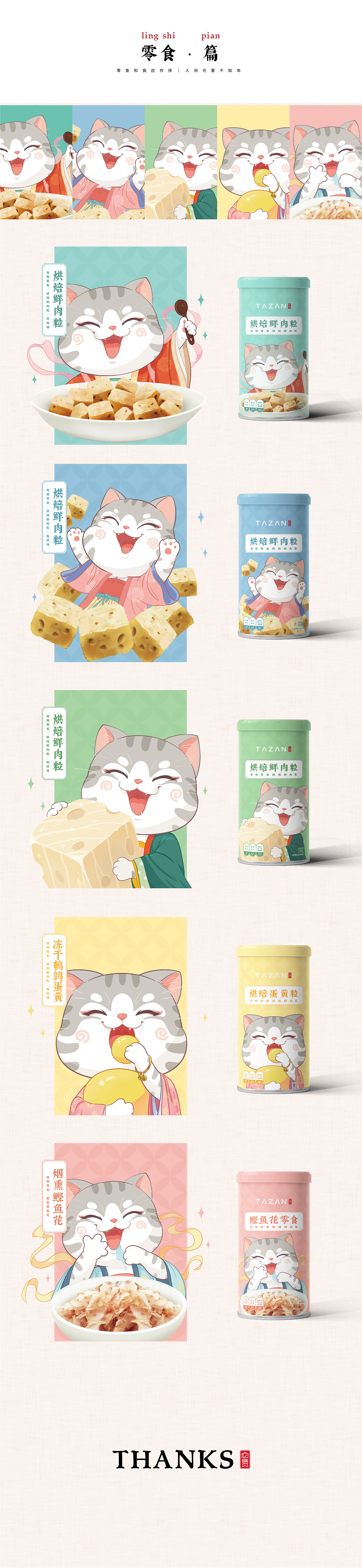 它赞-国风猫粮包装设计