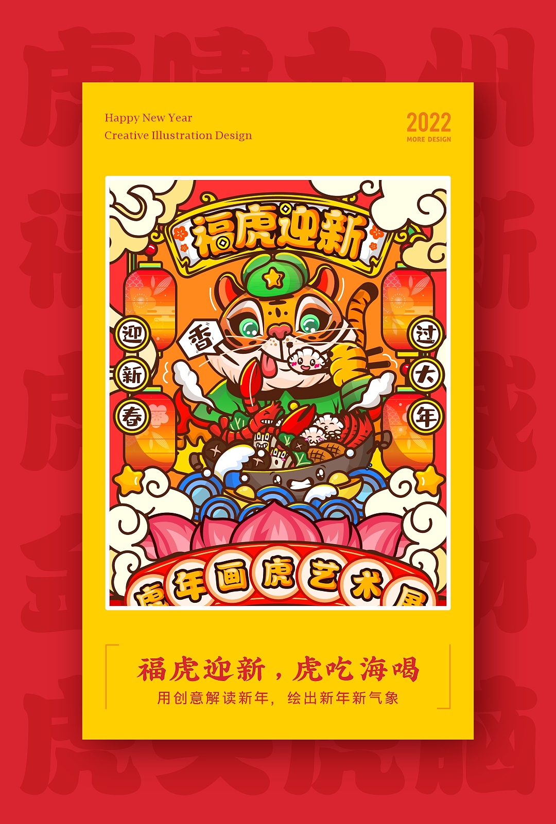 SA9527-福虎年 & 迎新春（图ZMjg2MjI4Njgw） - 主题/皮肤 - 站酷设计师SA九五二七原创素材 - 站酷ZCOOL