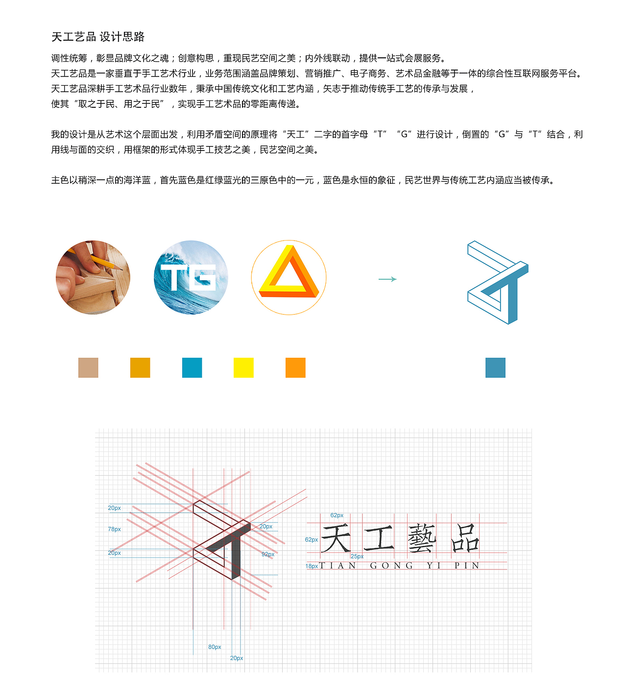 Logo设计丨天工艺品（图ZNzg5OTMwODA=） - 品牌 - 站酷设计师SupremeKp原创素材 - 站酷ZCOOL