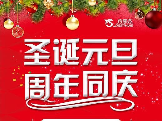 圣诞元旦宣传