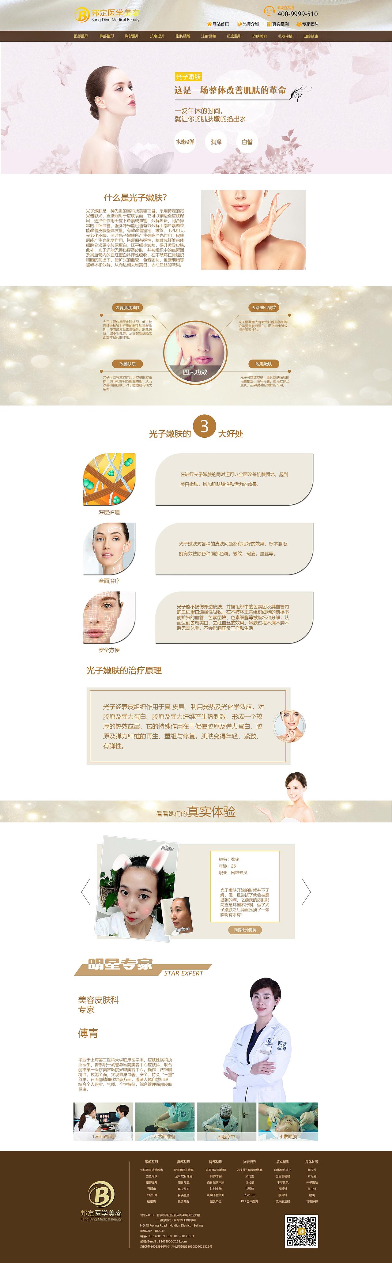 邦定医学美容-官网