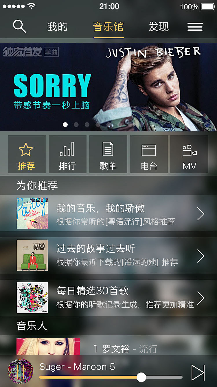 音乐APP（图ZMzYwNDMxOTY=） - APP界面 - 站酷设计师盛夏终年原创素材 - 站酷ZCOOL