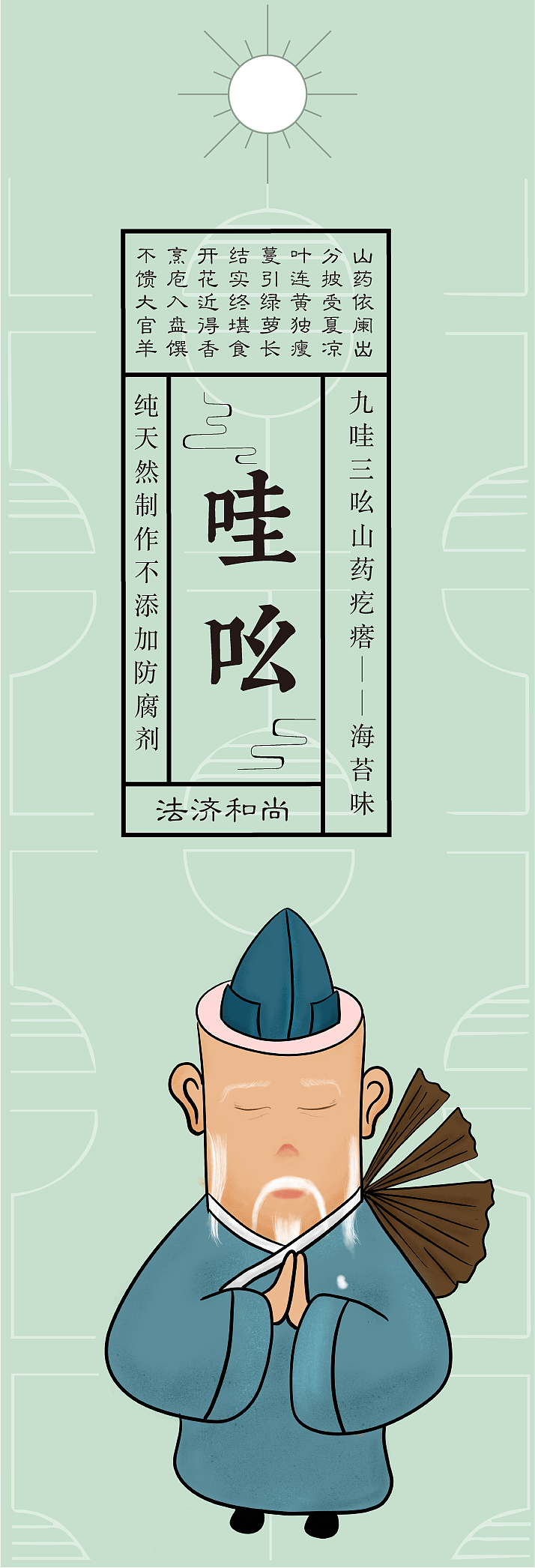 品牌标签牌正面(海苔味)