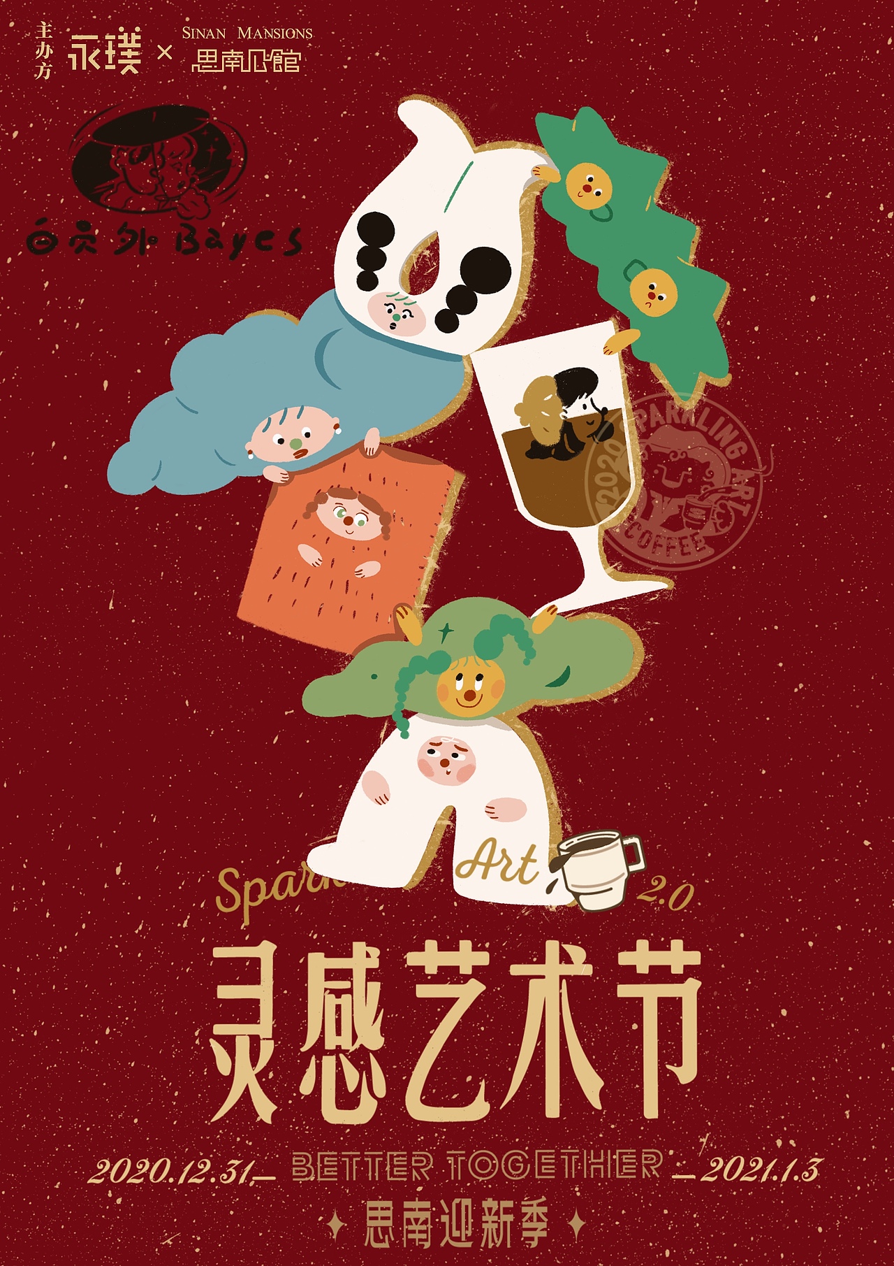 灵感艺术节插画海报设计