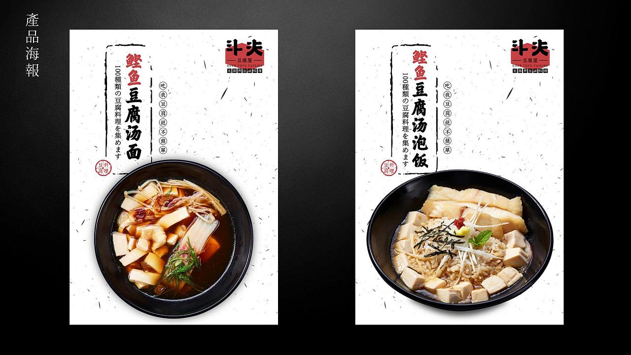 品牌餐饮【斗夫豆腐屋】VI设计（图ZMTA3MDA2MTEy） - 品牌 - 站酷设计师SOLO品牌创意原创素材 - 站酷ZCOOL