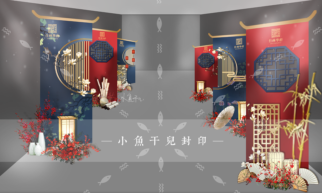 房地产年会设计